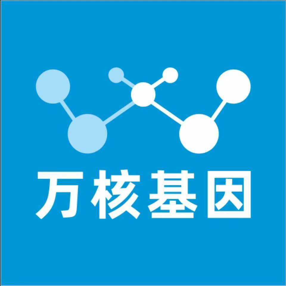 梧州岑溪万核健康基因管理咨询中心